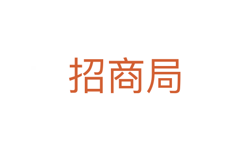 招商局
