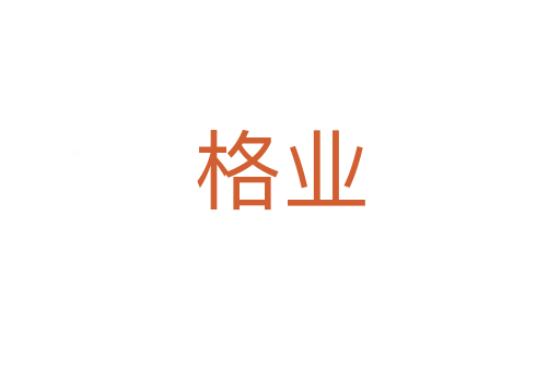 格业