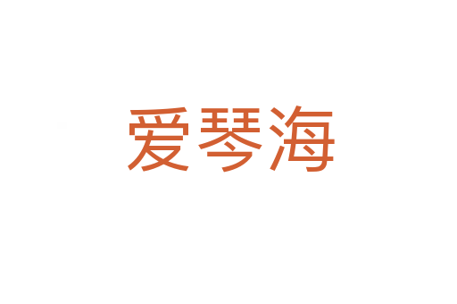 爱琴海