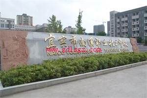 南溪职业技术学校环境