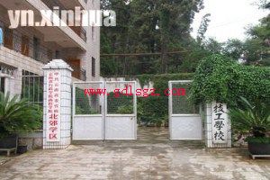 丽江市技工学校图片