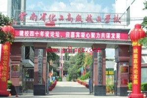 云南省化工高级技工学校图片