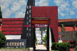 红河州财经学校图片