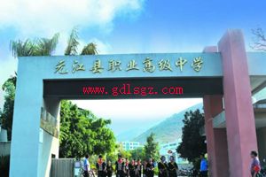元江县职业高级中学大门图片