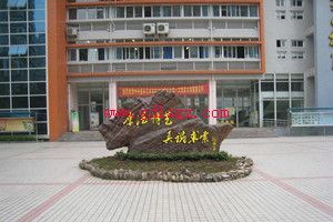 重庆文化艺术职业学院（原重庆艺术学校）图片