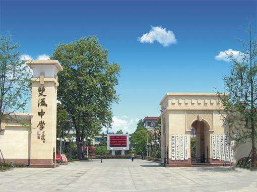 四川省成都市双流中学2020年招生简介