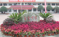都江堰私立玉垒学校图片