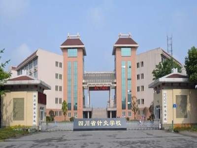 四川省针灸学校图片 四川省针灸学校图片