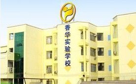 珠海市香华实验小学图片