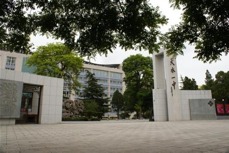 天水市一中|第一中学（天水一中）图片