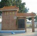 中山市石岐铭诺小学图片