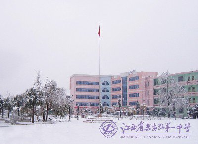 乐安县一中|第一中学（乐安一中）图片