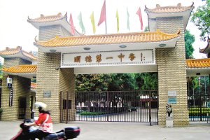 佛山市顺德一中初中部德胜学校(初中)图片