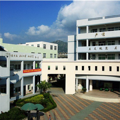温州市龙湾区沙城镇第一小学（沙城一小）图片