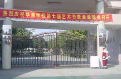 广州市华美英语实验学校小学部图片