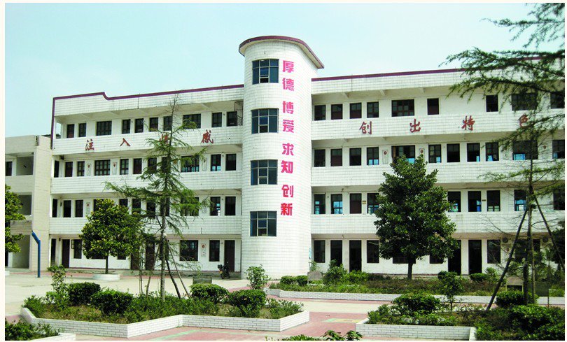 武穴市博爱学校图片
