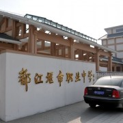 都江堰市职业中学图片