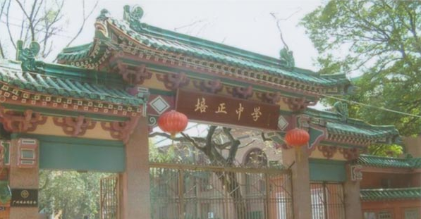 广东培正中学图片