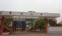 南海区平洲二中图片