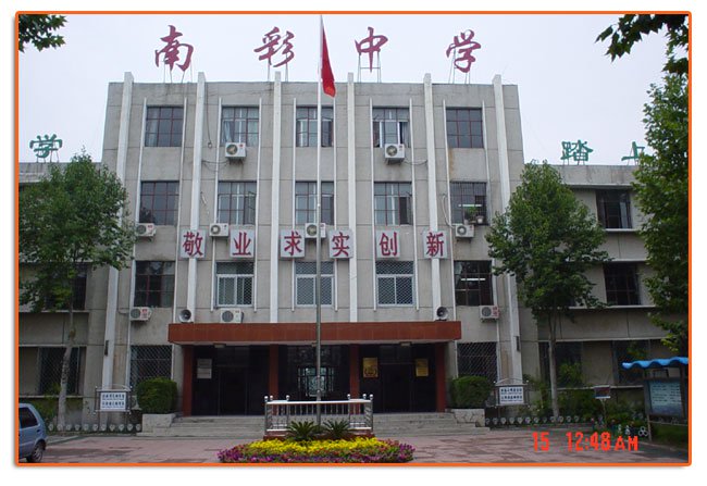 顺义区南彩中学图片