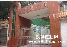广州市白云区沙涌南小学图片