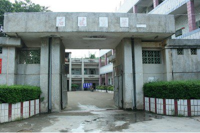 梅县石坑中学图片
