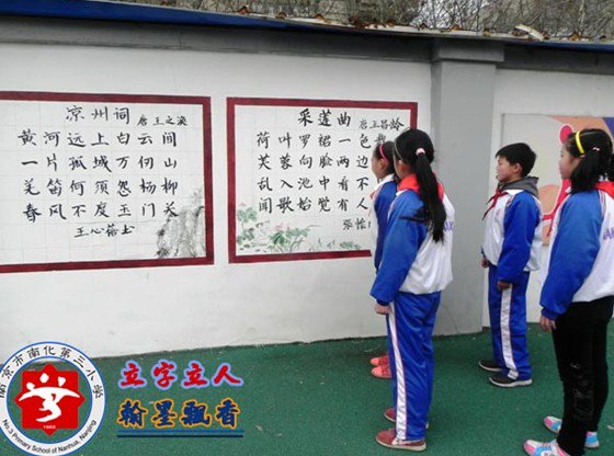 南京市南化第三小学图片
