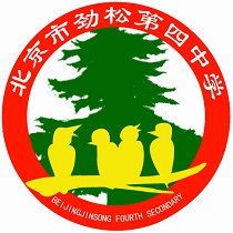 朝阳区劲松四中|第四中学图片