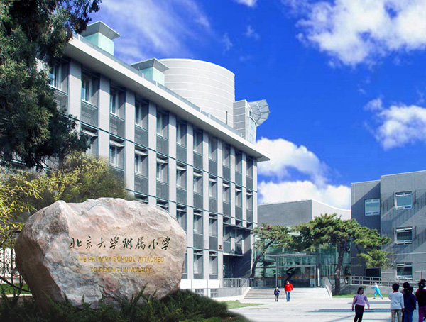 北京大学附属小学（北大附小）图片