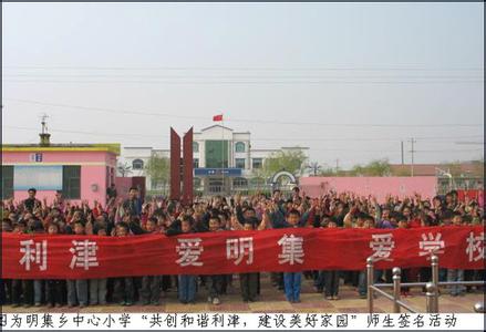 利津县明集乡中心小学图片