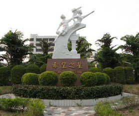 汕头市新溪一中|第一中学（新溪一中）图片