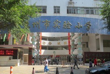 惠州市实验小学图片