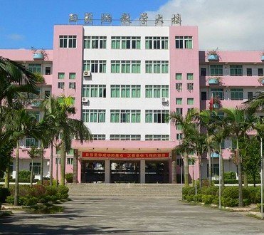 湛江市五中|第五中学