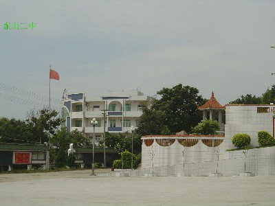 东山二中|第二中学图片