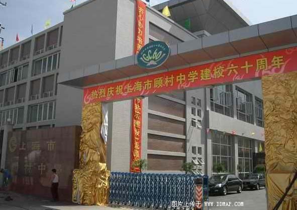 顾村中学图片