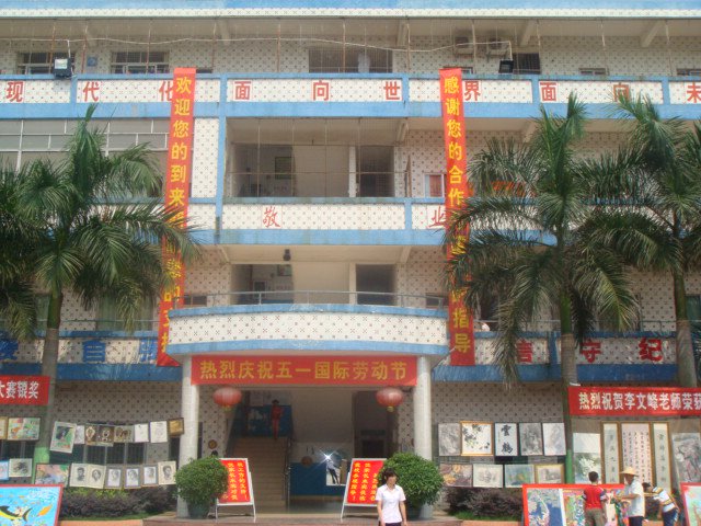 东莞市桥头镇光辉学校图片