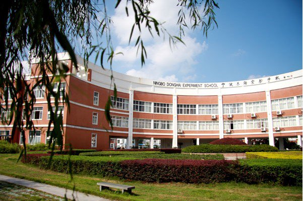 宁波东海实验学校小学部图片