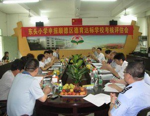 佛山市顺德区东头小学图片