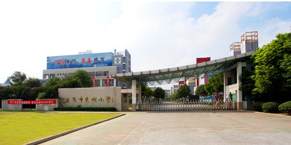 宜兴市东域小学图片
