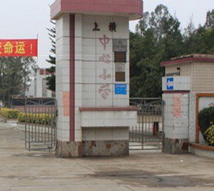 珠海市斗门区莲洲镇上横中心小学图片