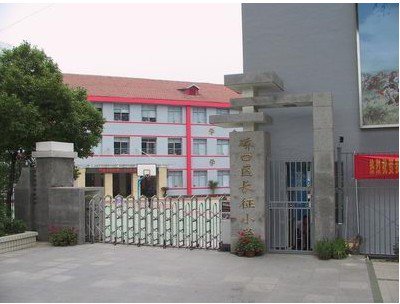 武汉市长征小学图片
