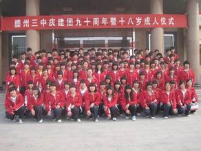 枣庄市滕州三中|第三中学图片