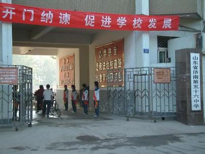 济南市第五十六中学图片