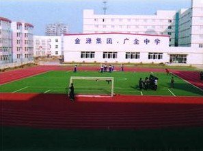 沈阳市广全中学图片