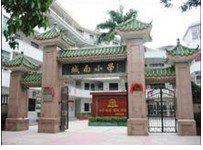 萧山城南小学图片