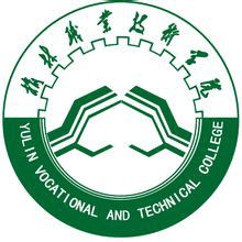 榆林职业技术学院图片