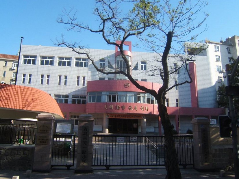 青岛市市南区莱芜一路小学图片