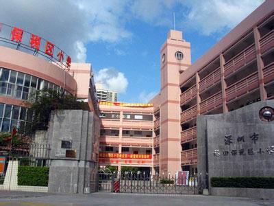 深圳市福田保税区外国语小学图片