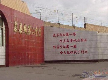 张家口市蔚县二中|第二中学（蔚县二中）图片
