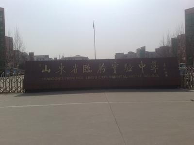 临朐实验中学图片